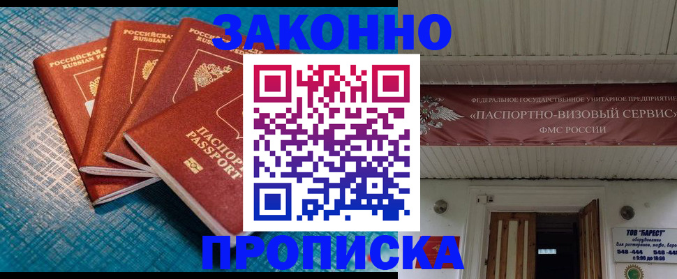 прописка для работы в Владикавказе