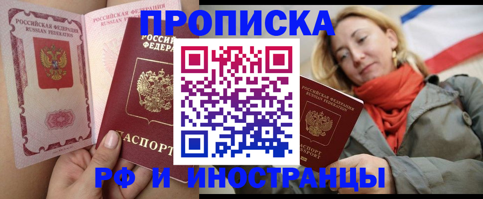 прописка регистрация в Владикавказе