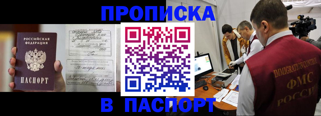 прописка паспорт в Владикавказе